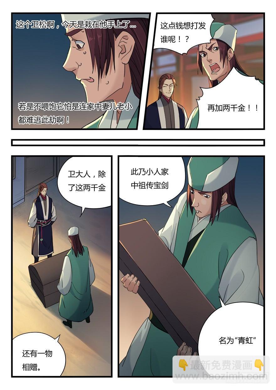 第八话 落网8
