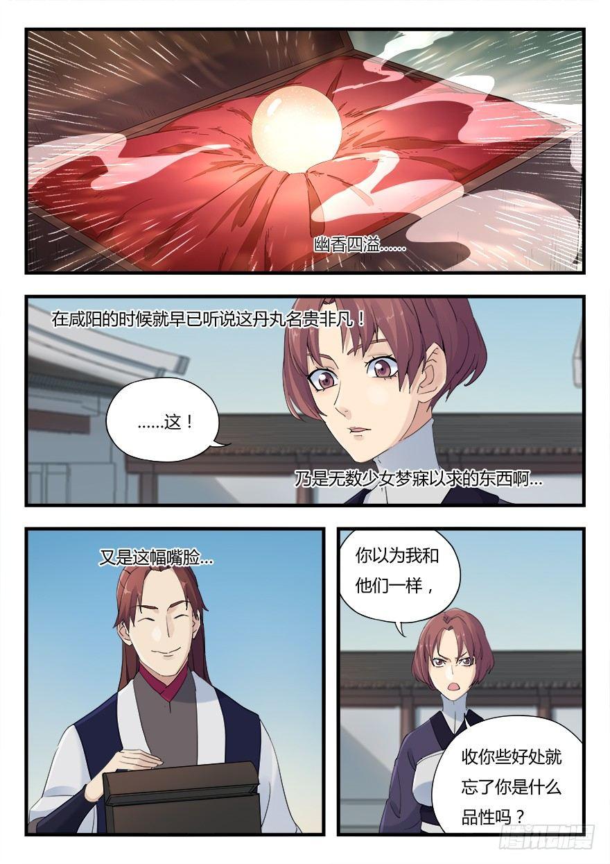 第十话 平步青云2