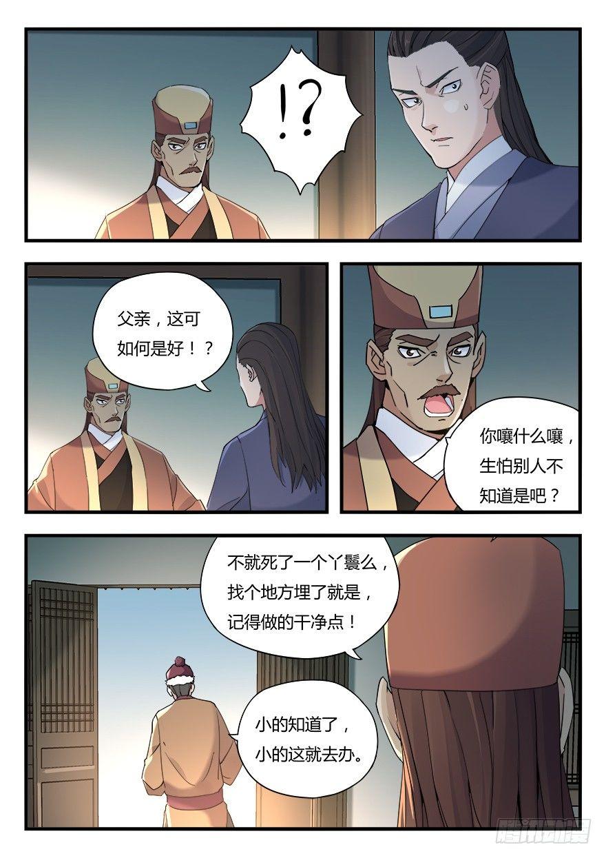 第十一话 秉公办事1