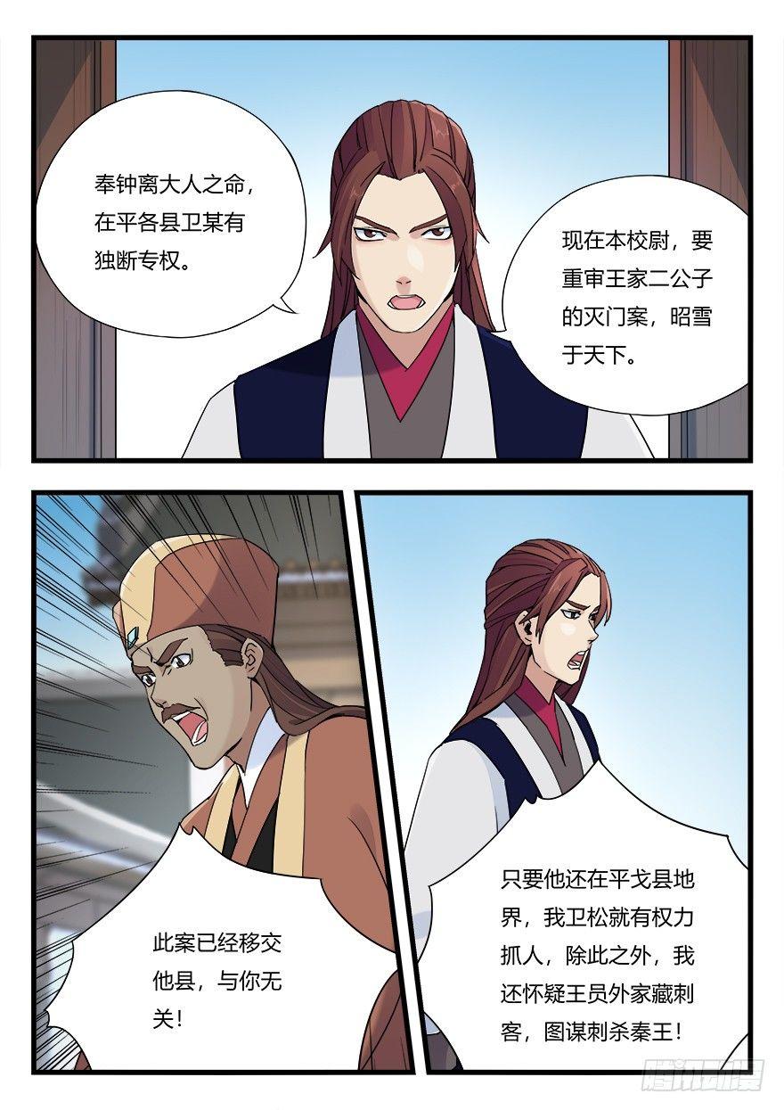 第十一话 秉公办事10