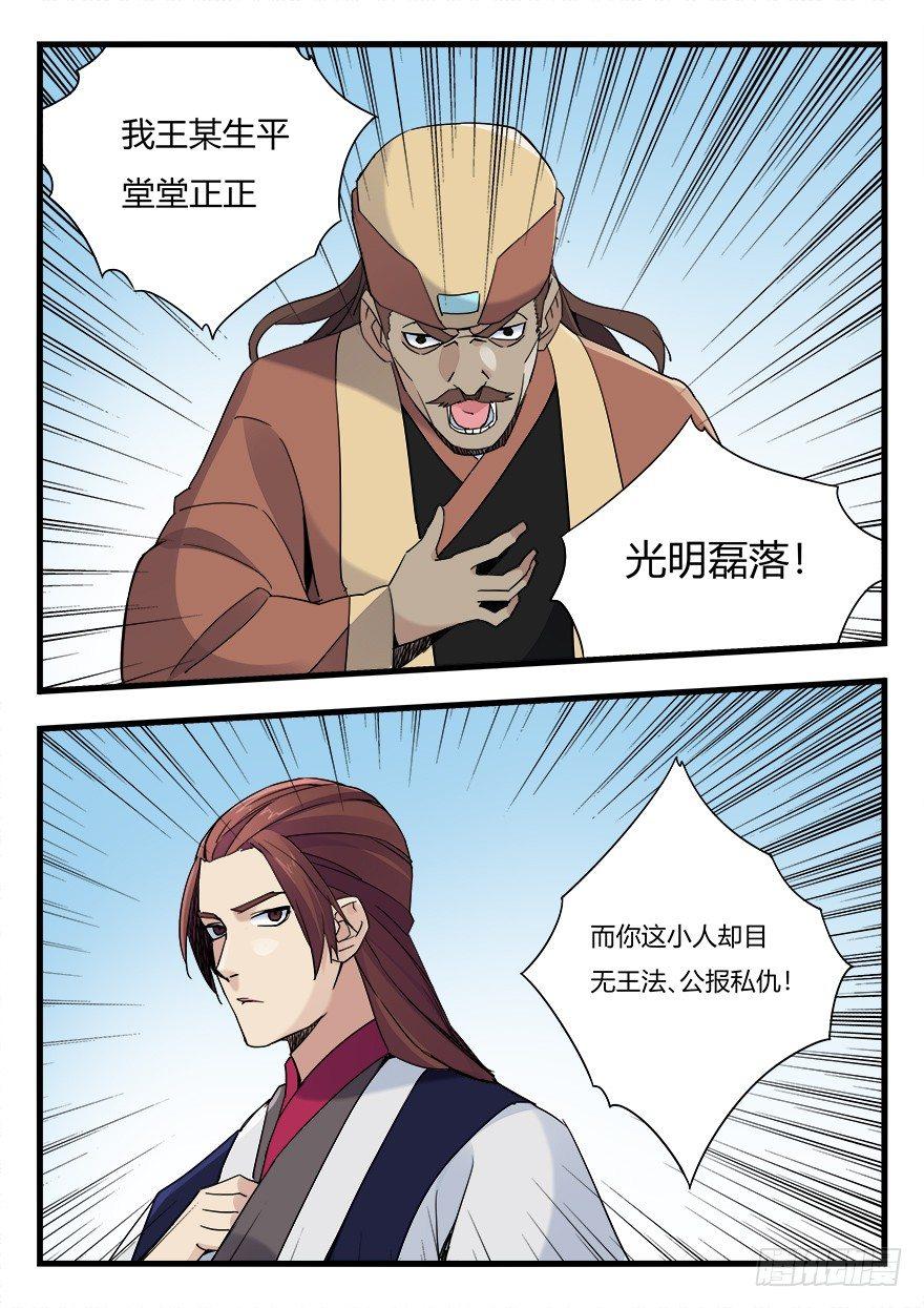 第十一话 秉公办事12