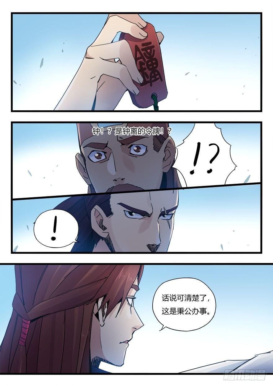 第十一话 秉公办事13
