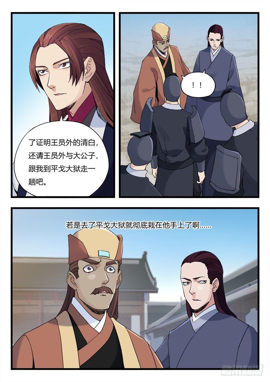 第十一话 秉公办事14