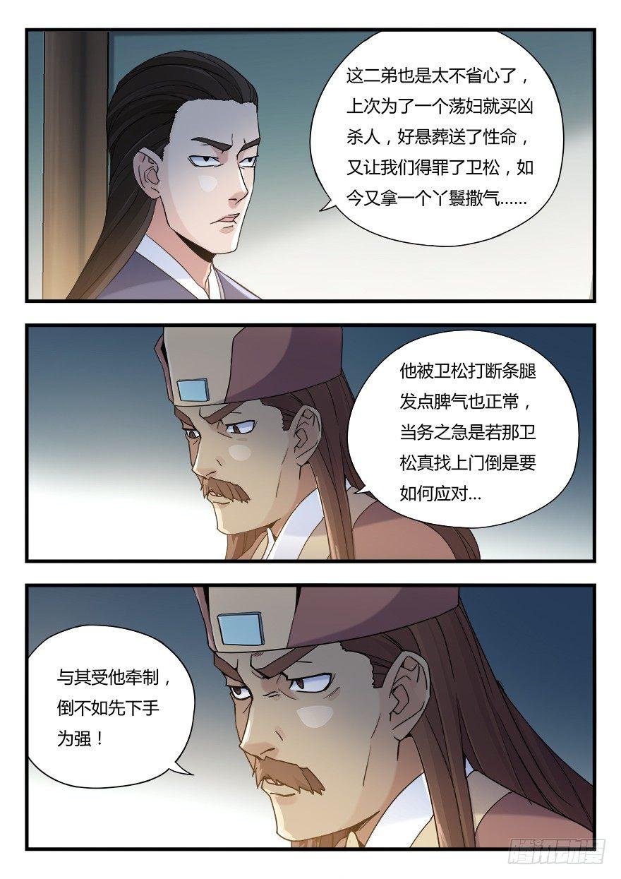 第十一话 秉公办事2