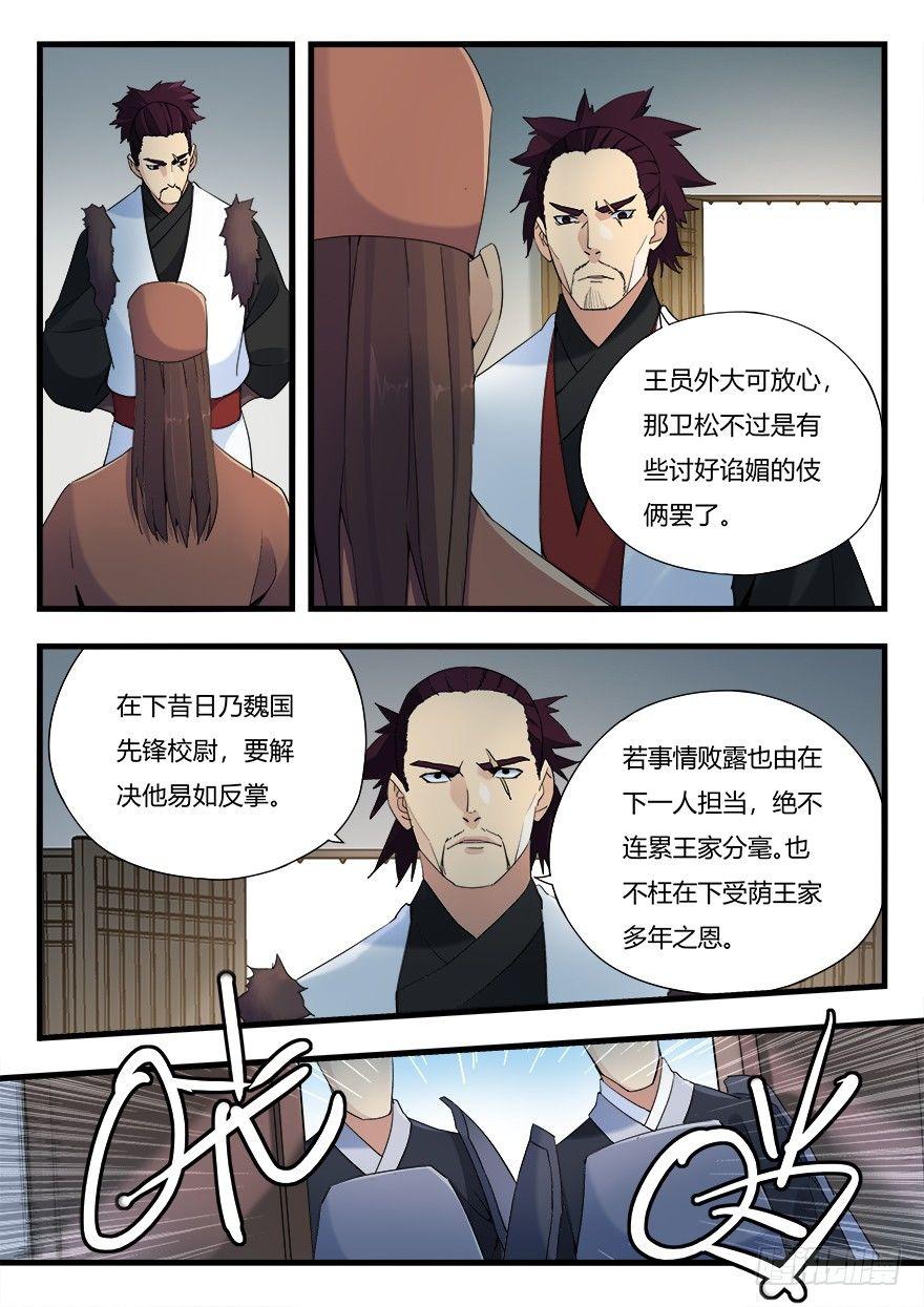 第十一话 秉公办事7