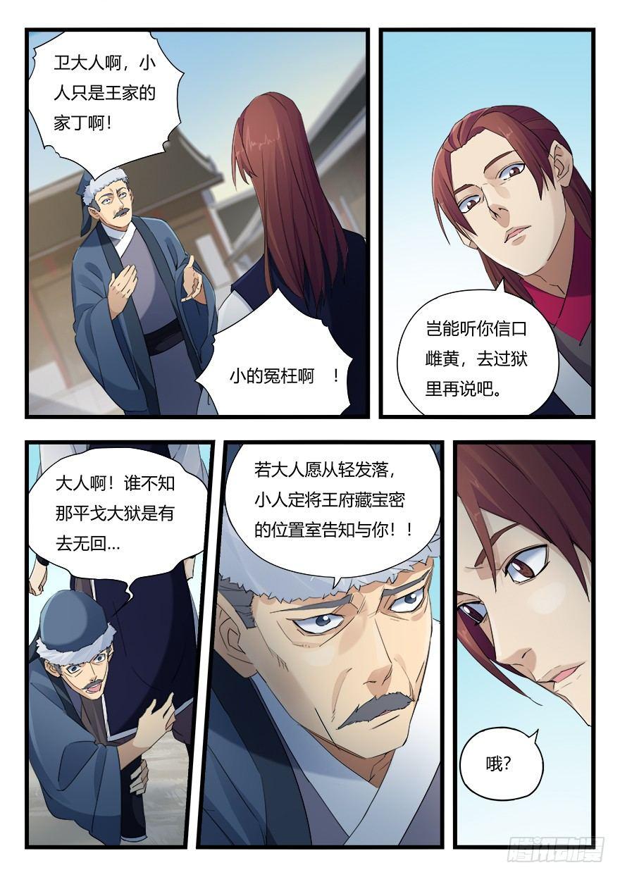 第十三话 垂青2