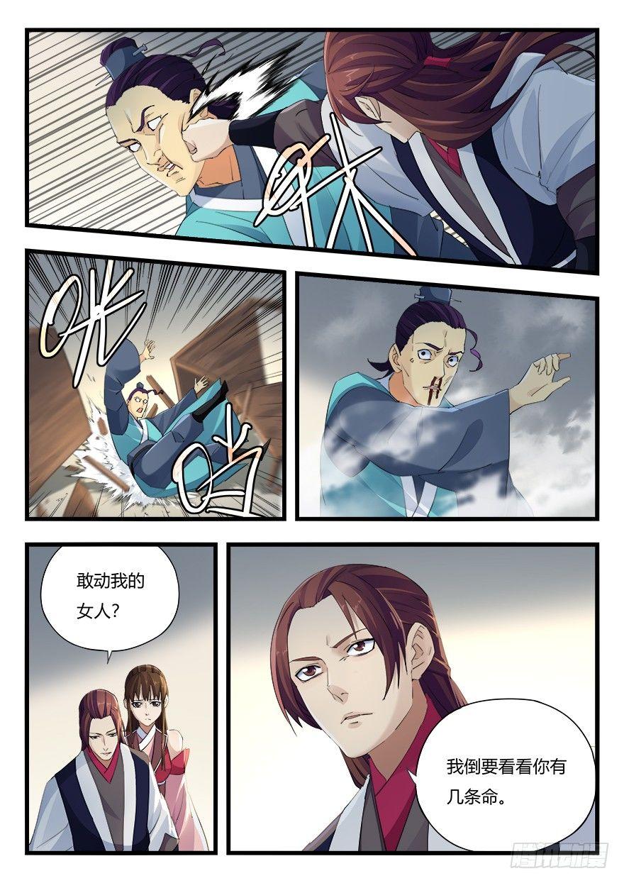 第十四话 公孙彦10