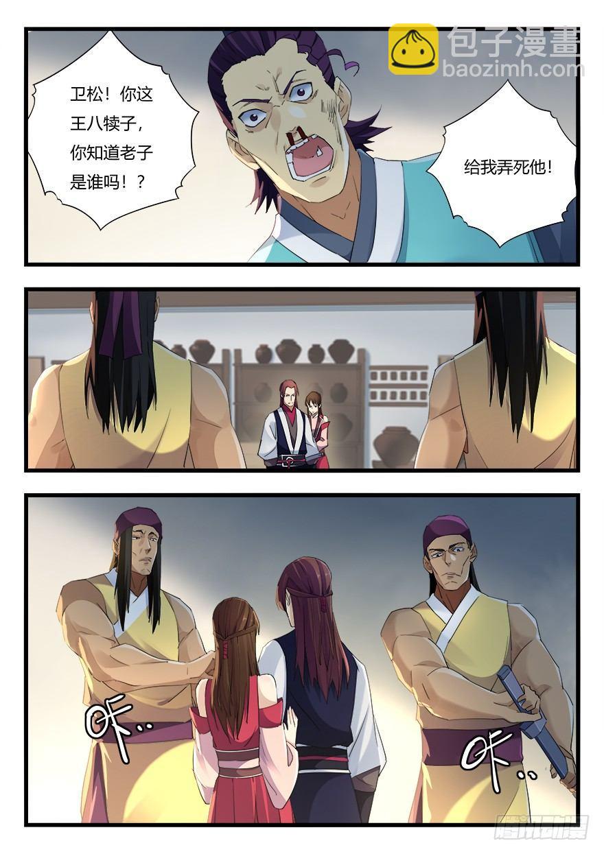 第十四话 公孙彦11