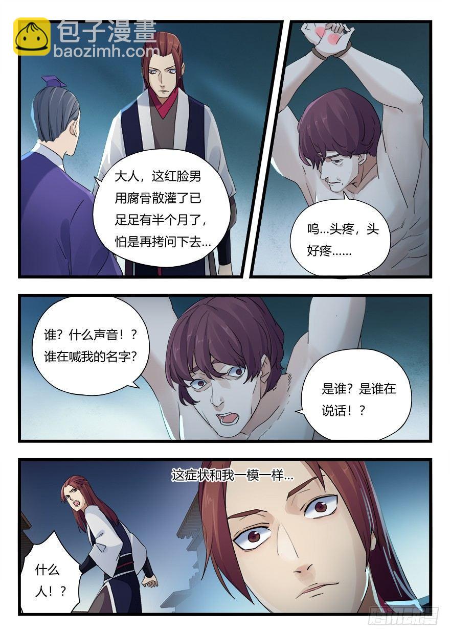 第十四话 公孙彦2