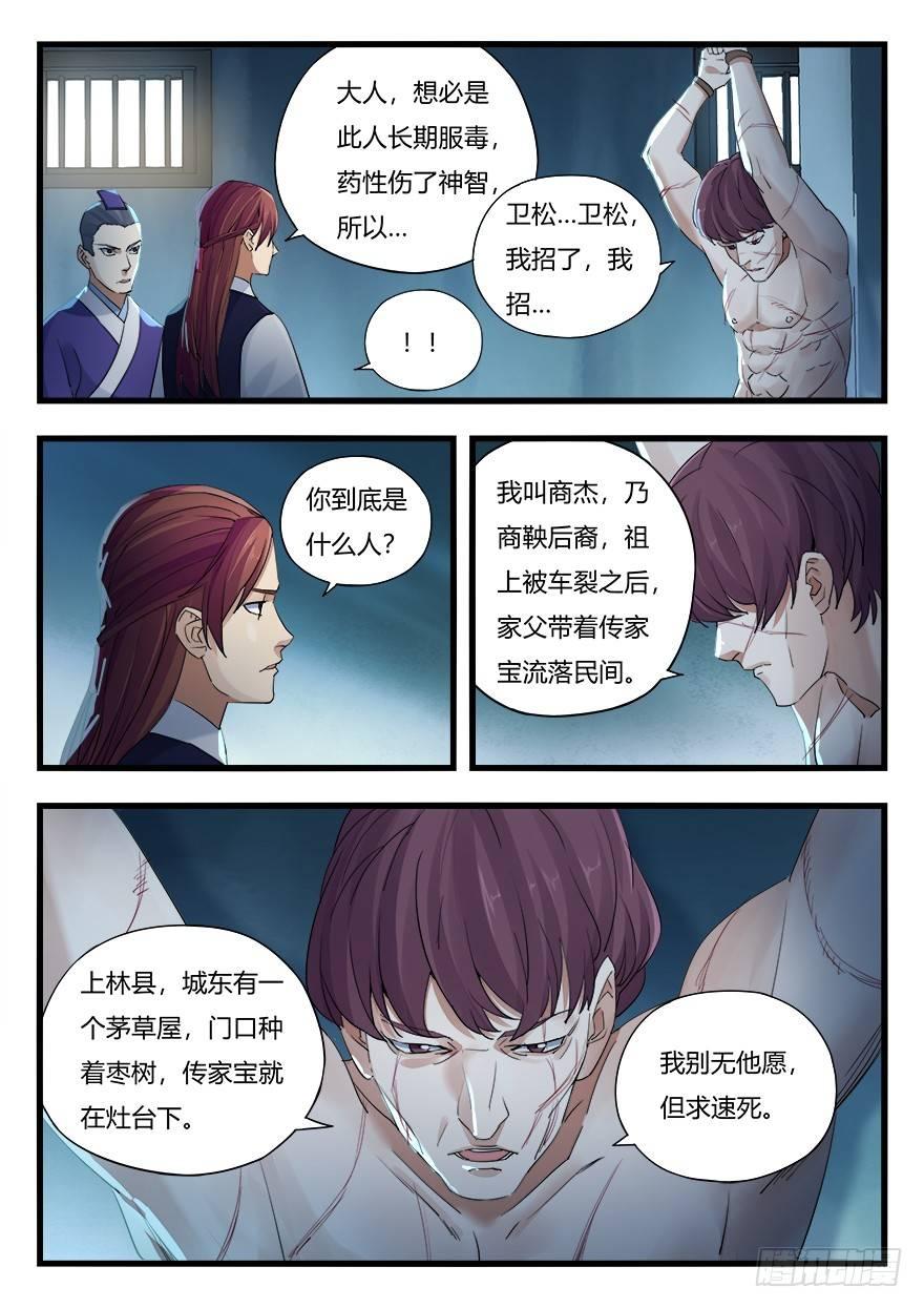 第十四话 公孙彦3