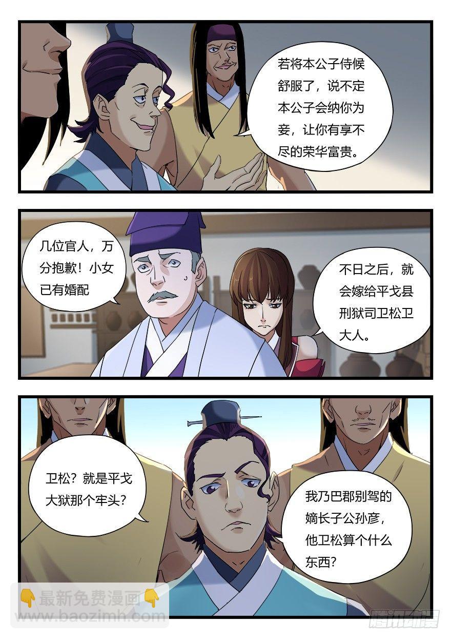 第十四话 公孙彦8