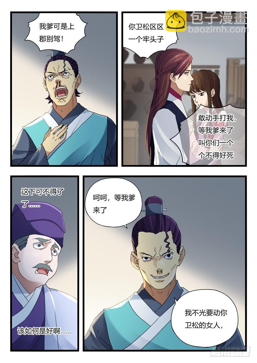 第十五话 大难临头2