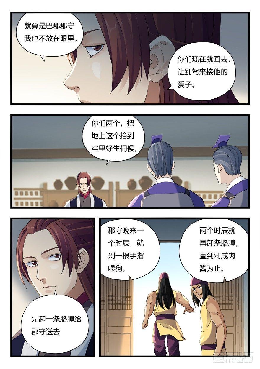 第十五话 大难临头7
