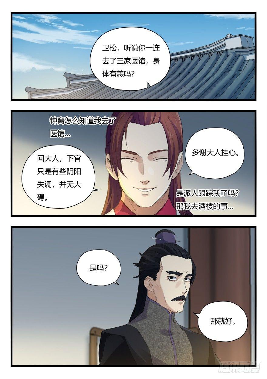 第十六话 抉择11