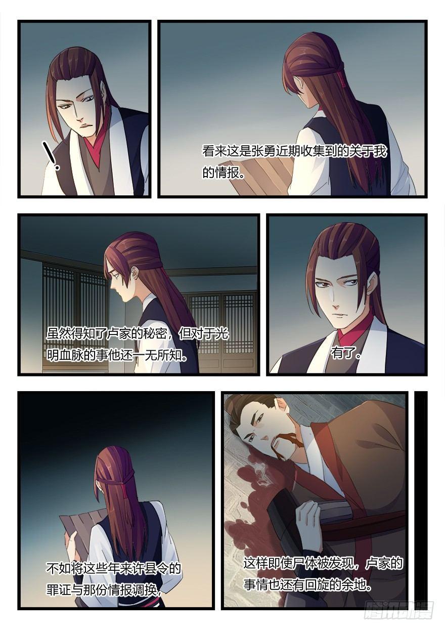 第二十话 回头无岸10