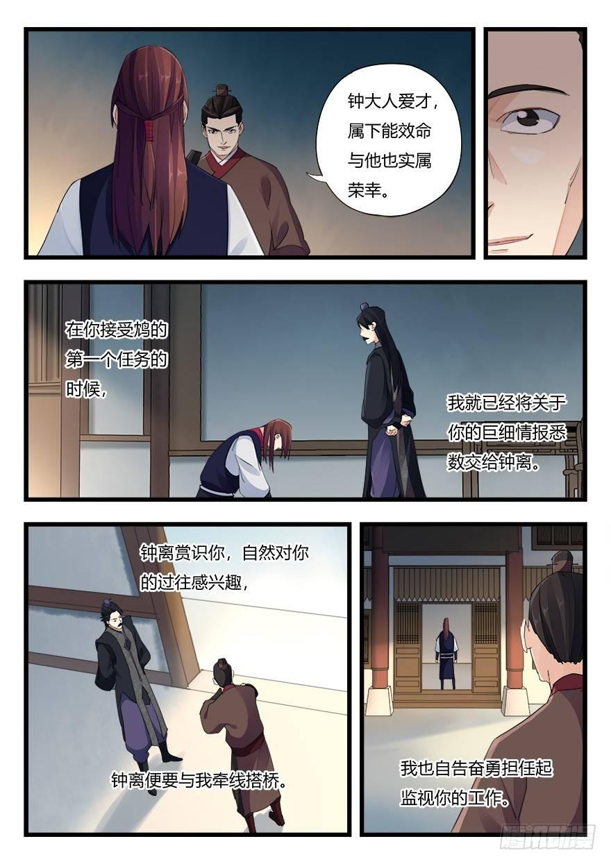 第二十话 回头无岸2