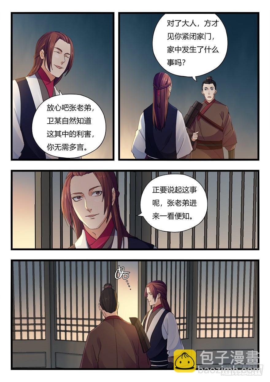 第二十话 回头无岸4
