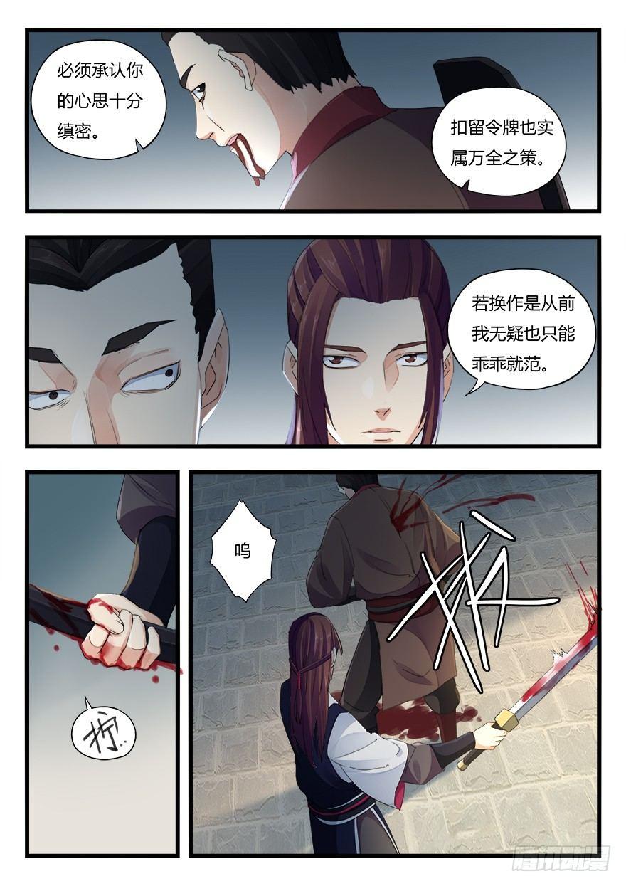第二十话 回头无岸7