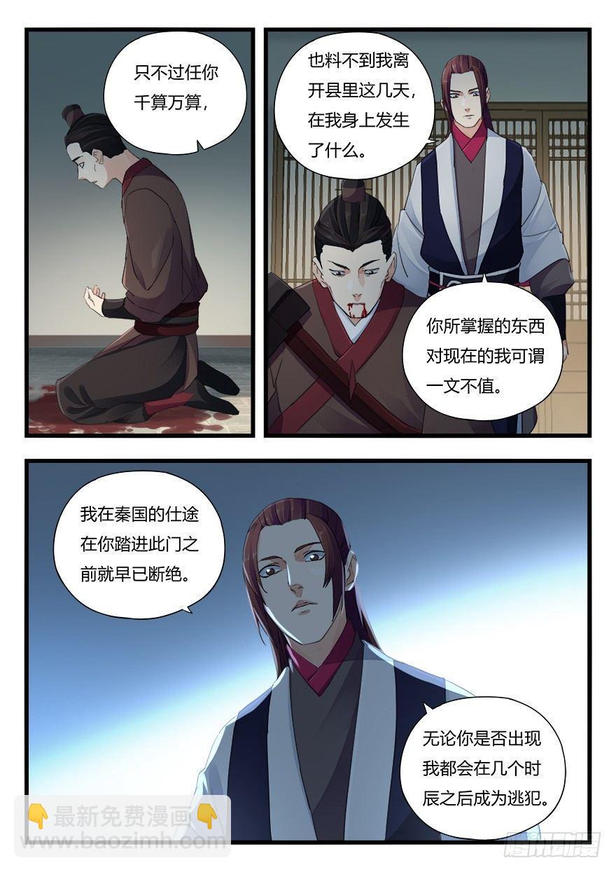 第二十话 回头无岸8