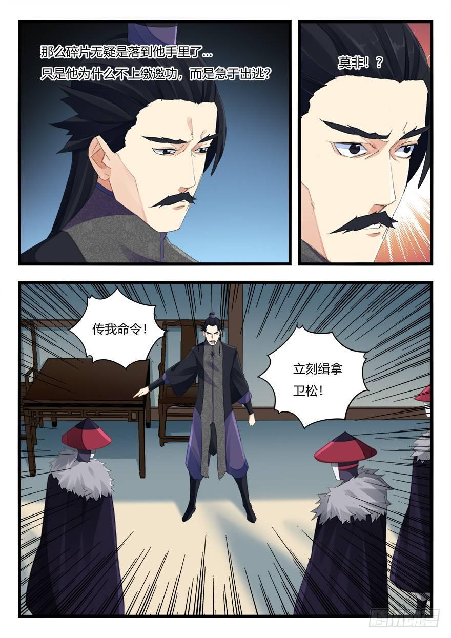 第二十二话 追捕10