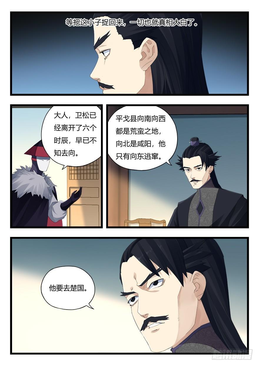 第二十二话 追捕11