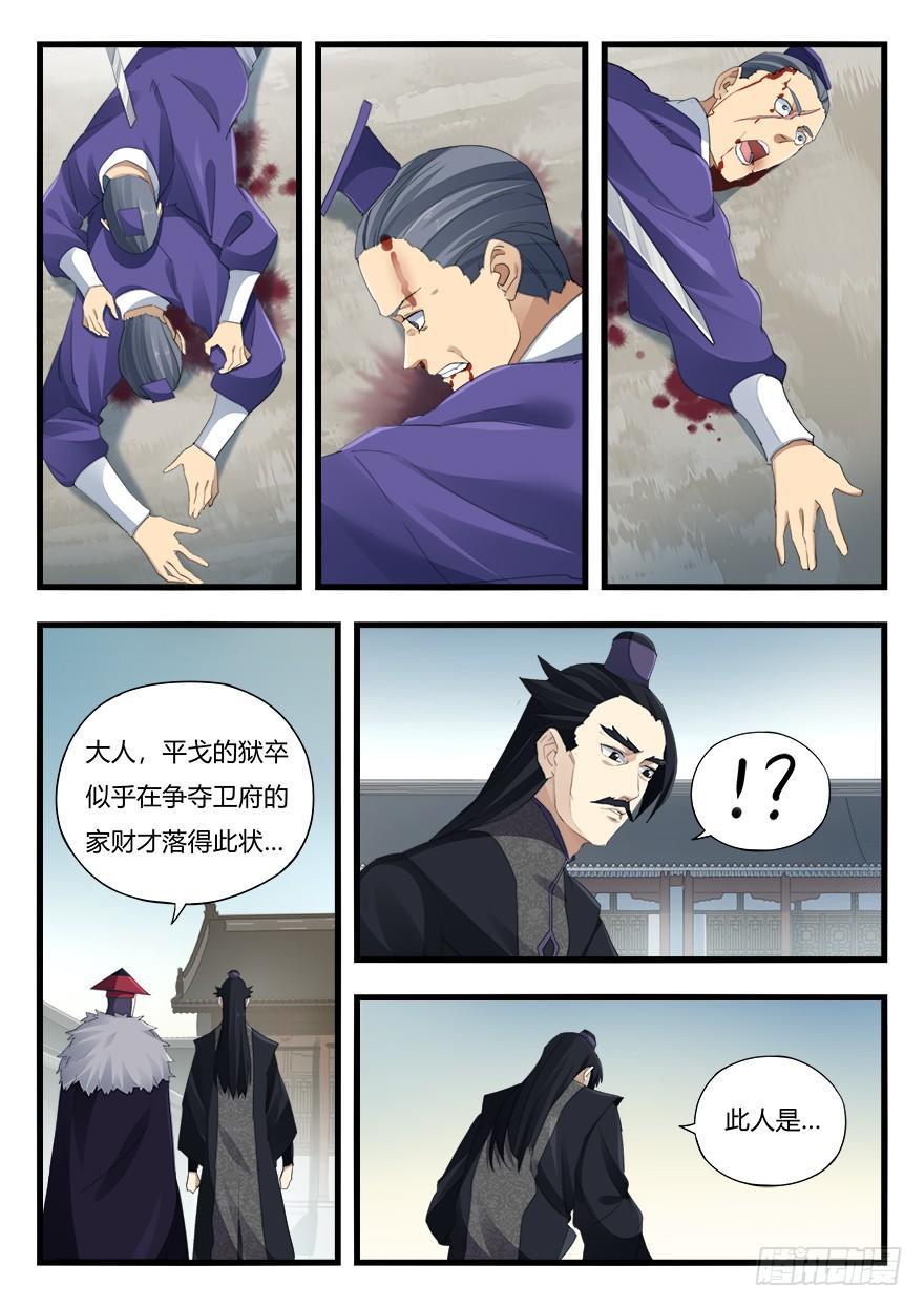第二十二话 追捕2