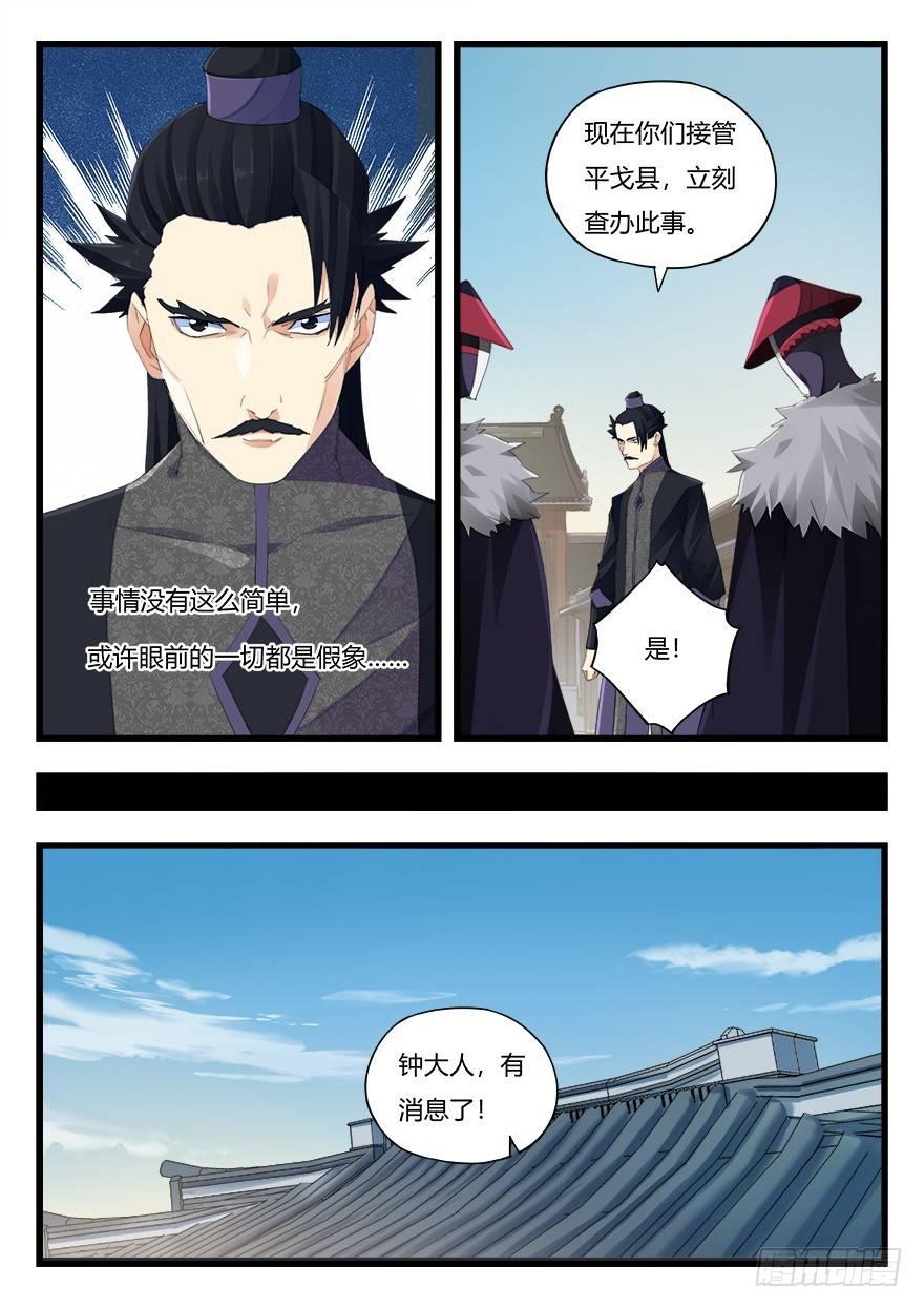 第二十二话 追捕5