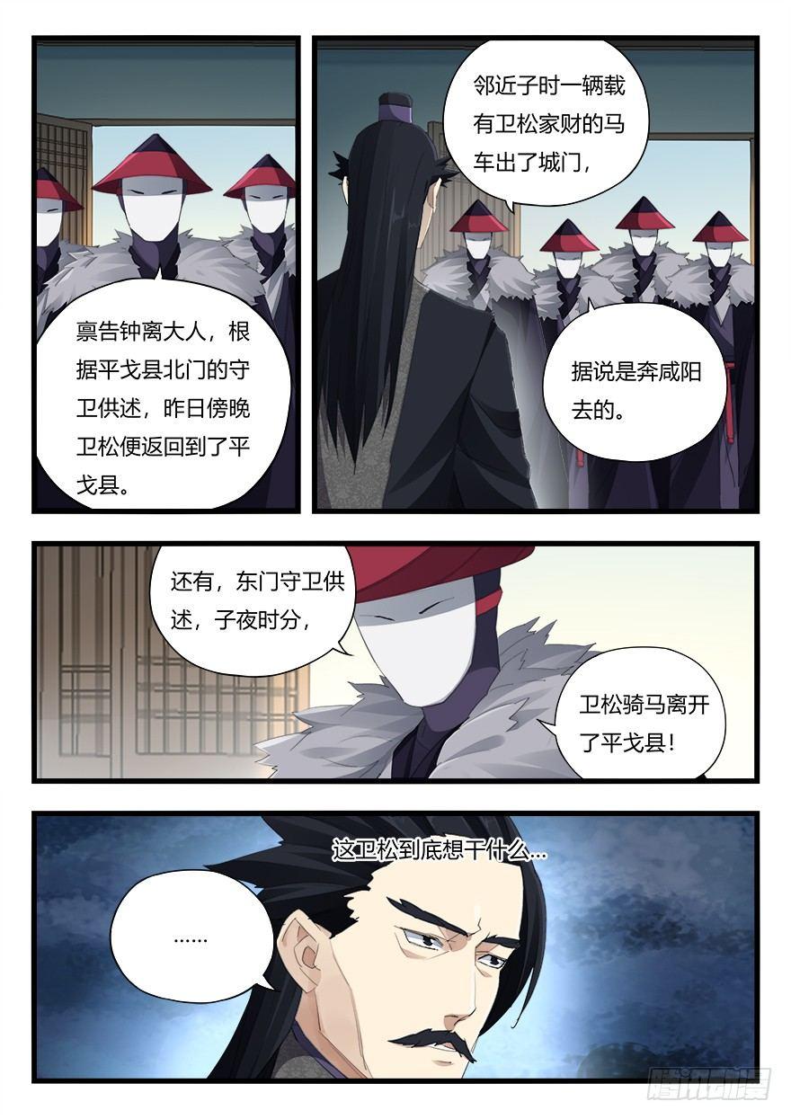 第二十二话 追捕6