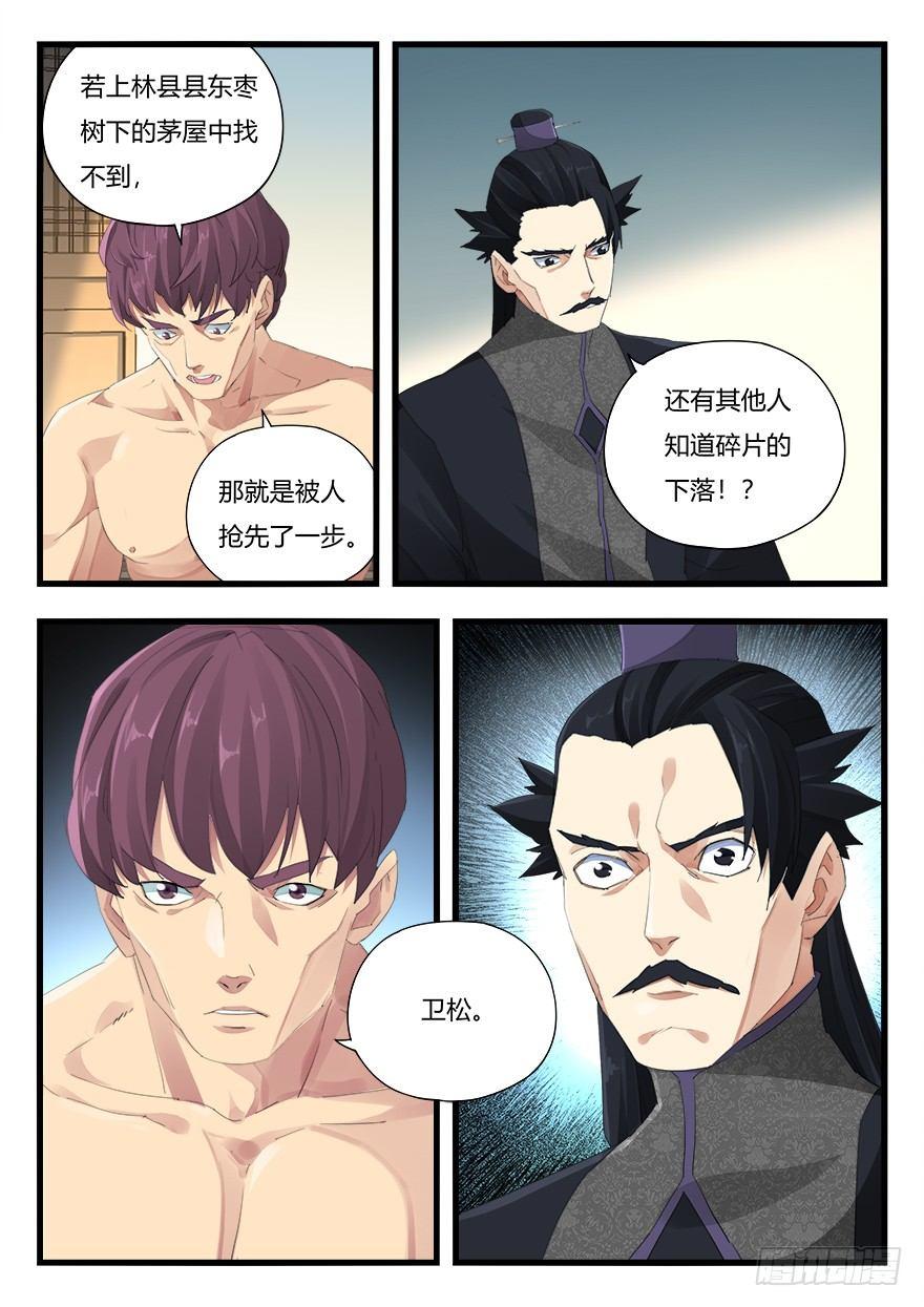 第二十二话 追捕9
