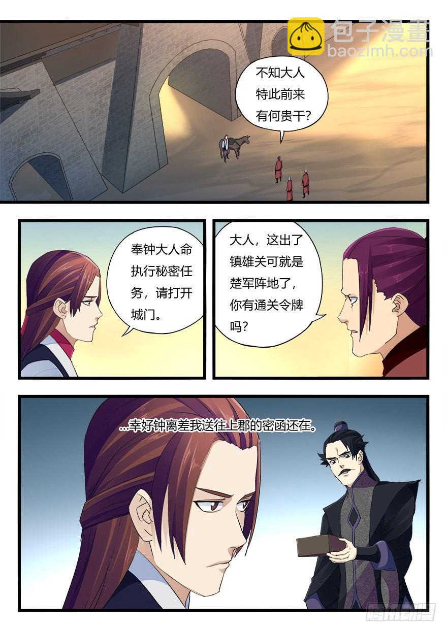 第二十三话 导火索7