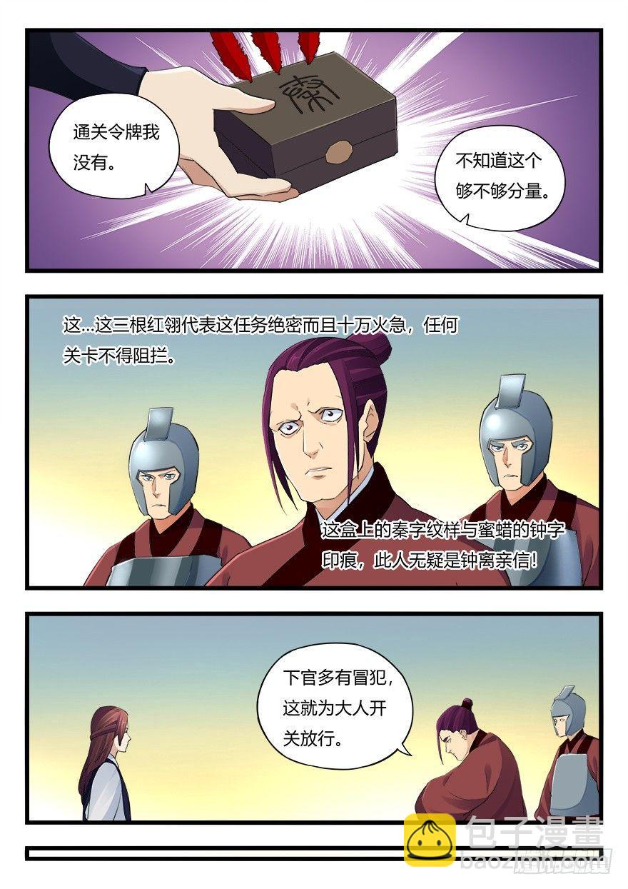 第二十三话 导火索8