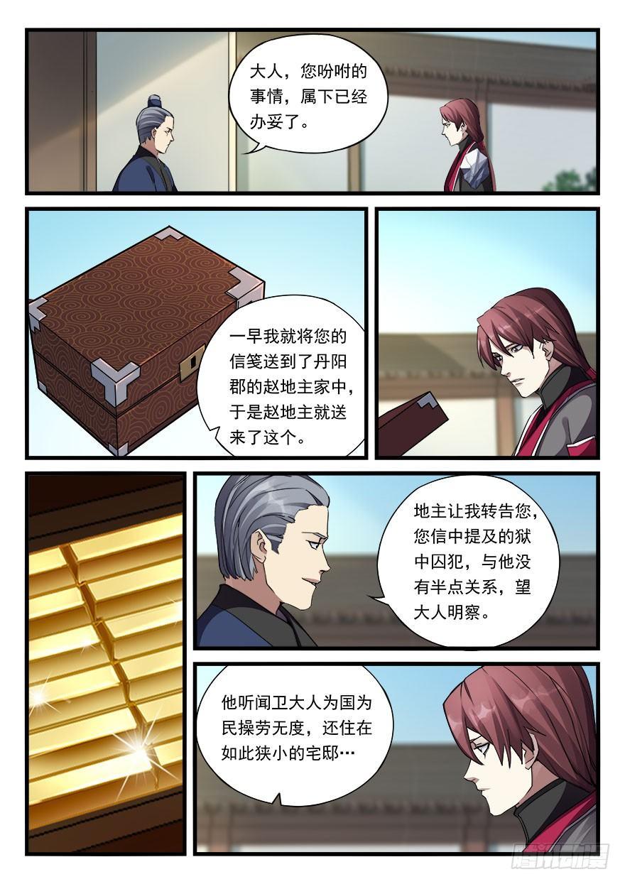 第三十一话 月饷10