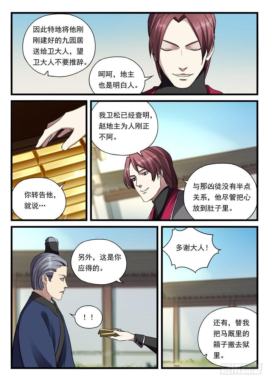 第三十一话 月饷11