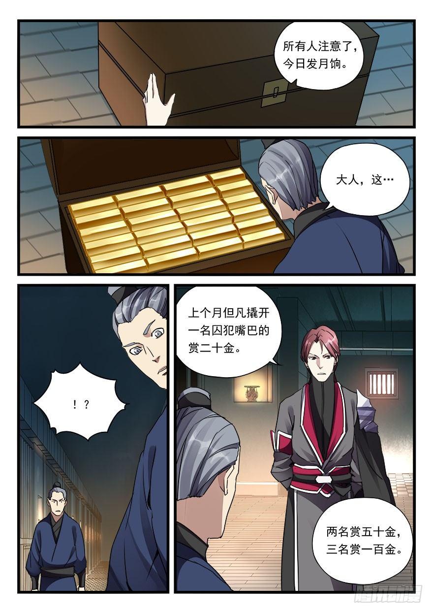 第三十一话 月饷12