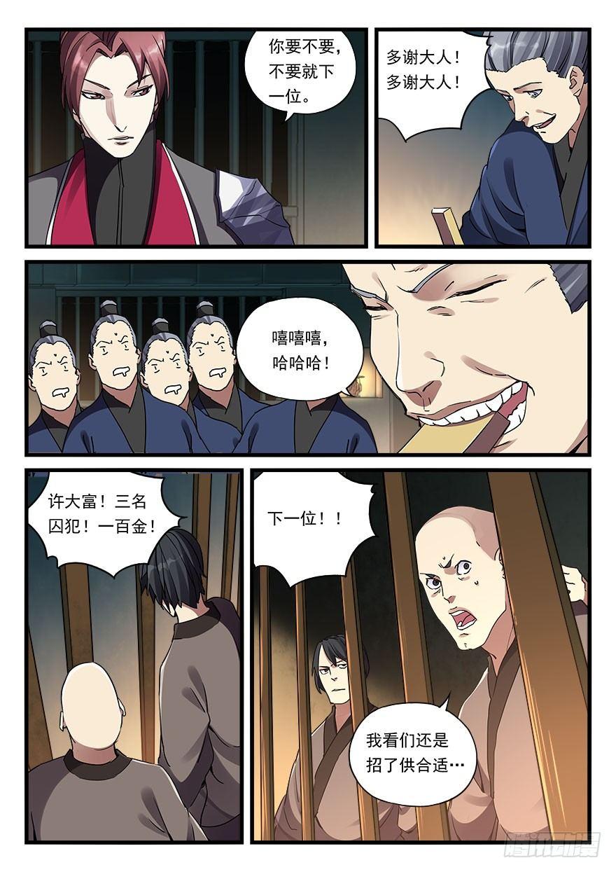 第三十一话 月饷14