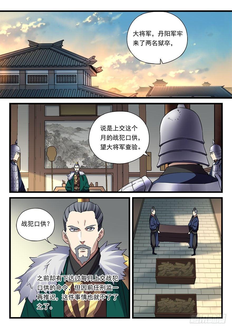 第三十二话 偏将军1
