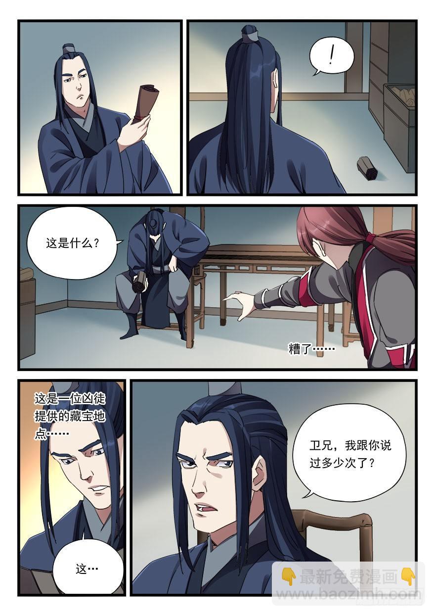 第三十二话 偏将军10