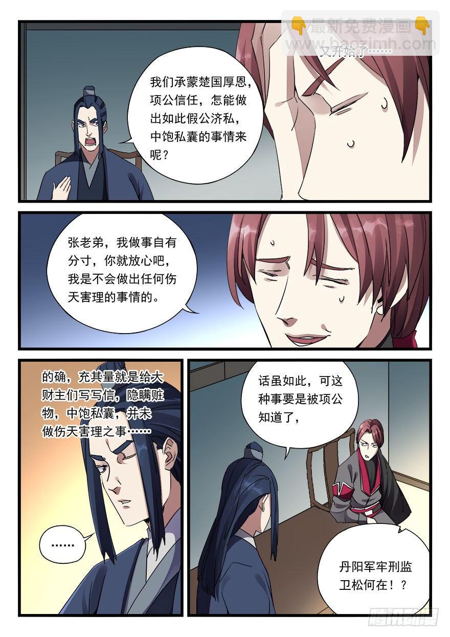 第三十二话 偏将军11