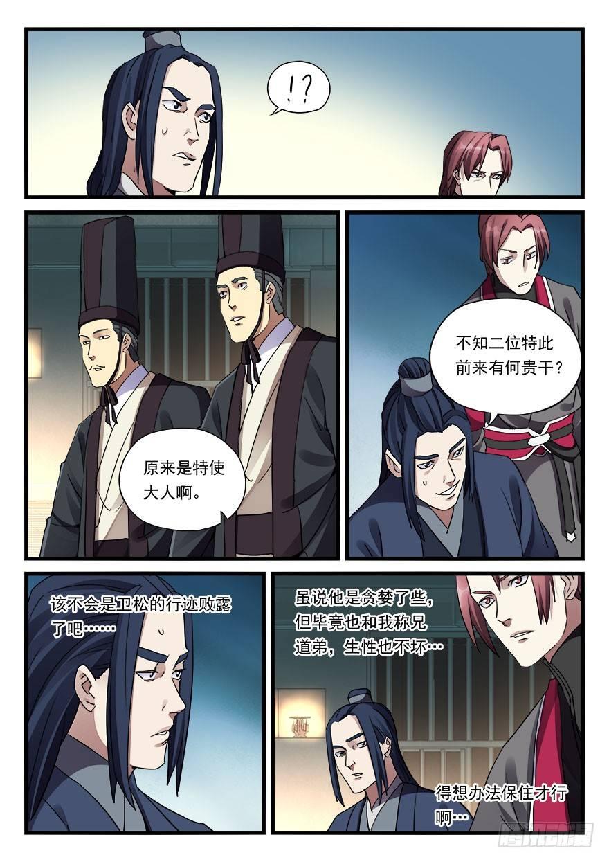 第三十二话 偏将军12