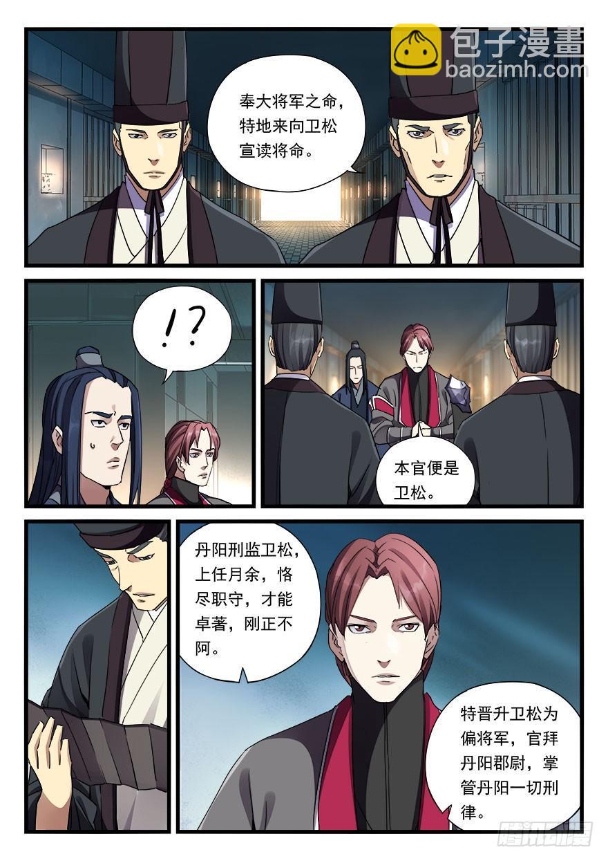 第三十二话 偏将军13