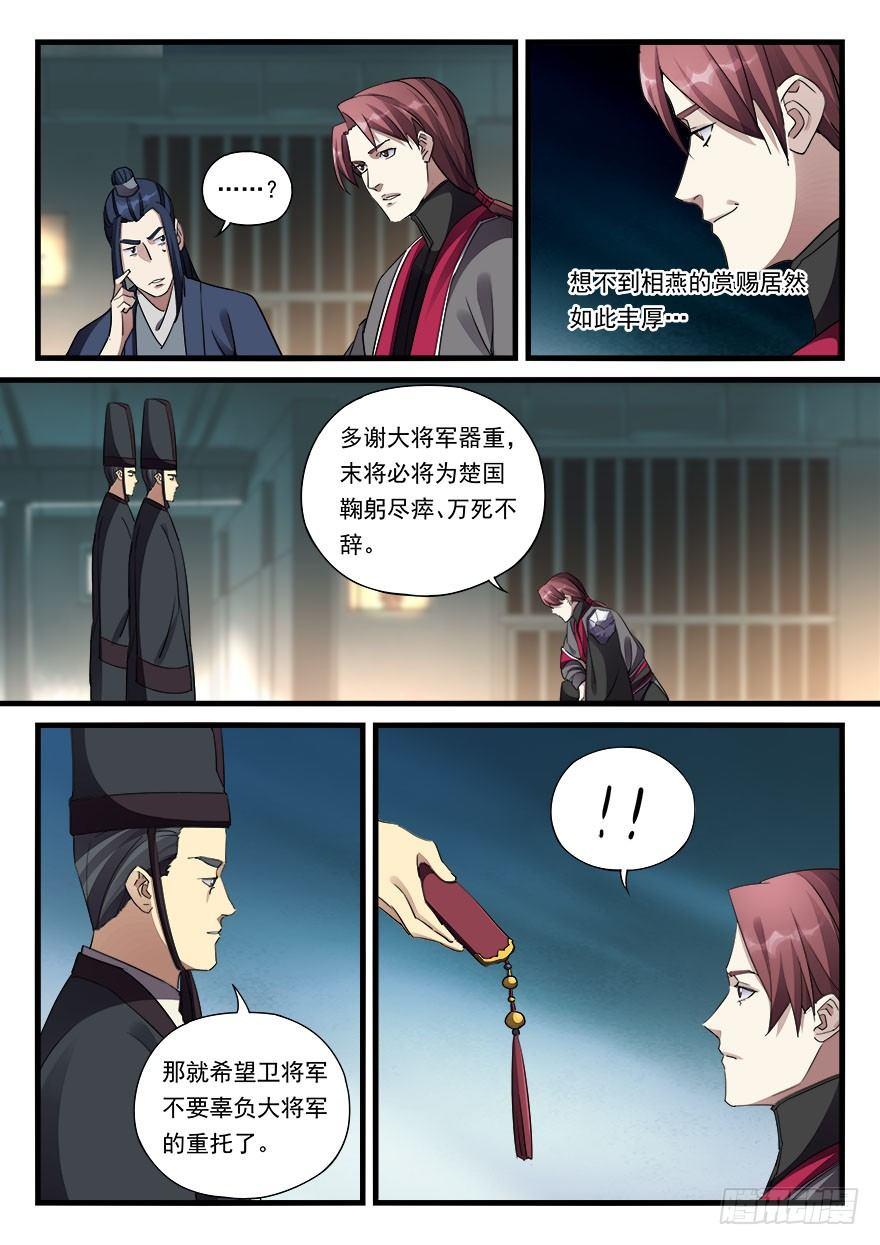 第三十二话 偏将军14