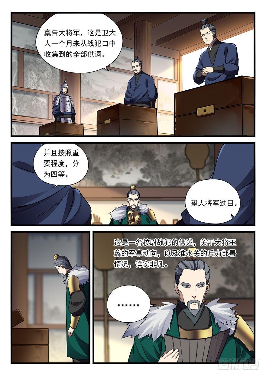 第三十二话 偏将军2