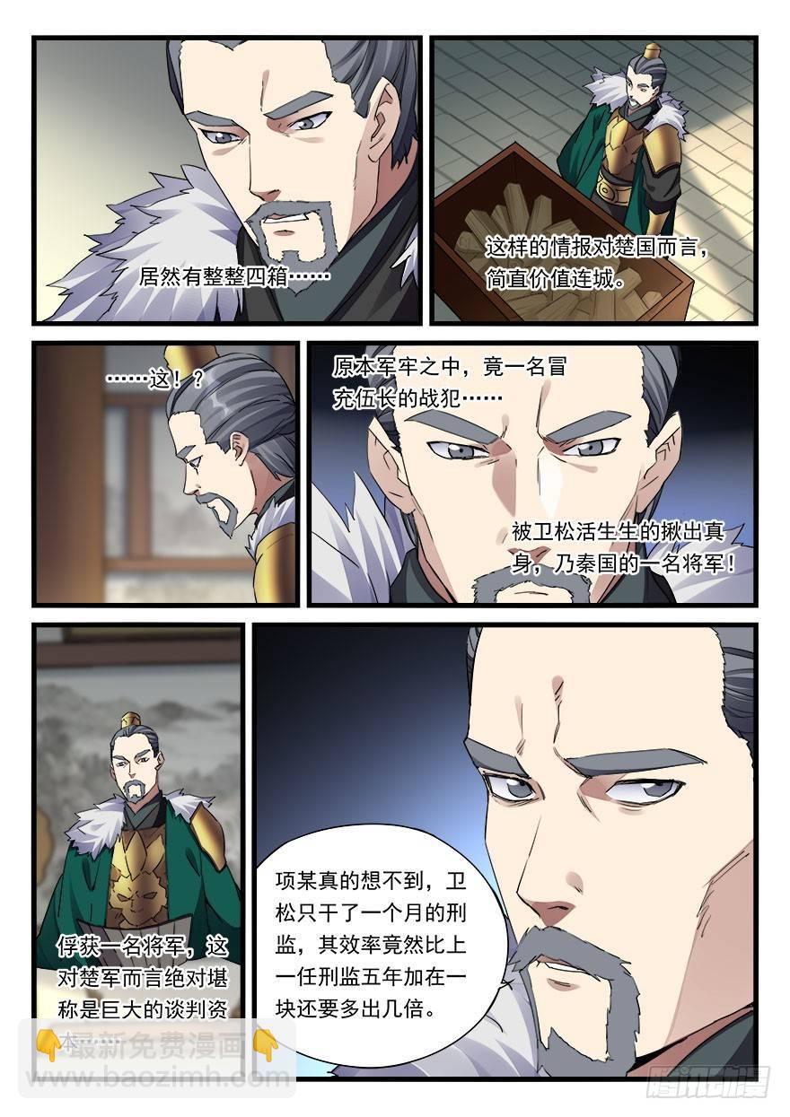 第三十二话 偏将军3