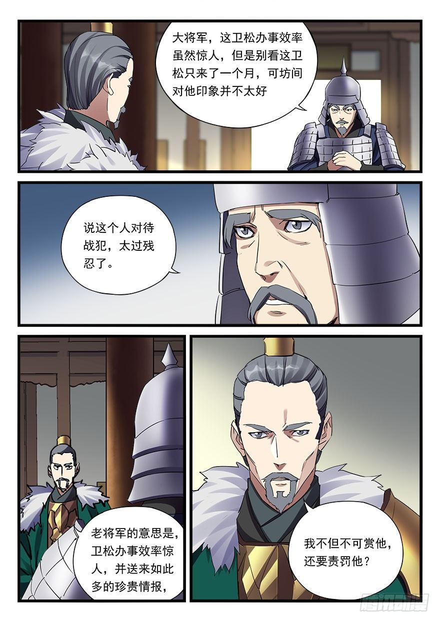 第三十二话 偏将军4