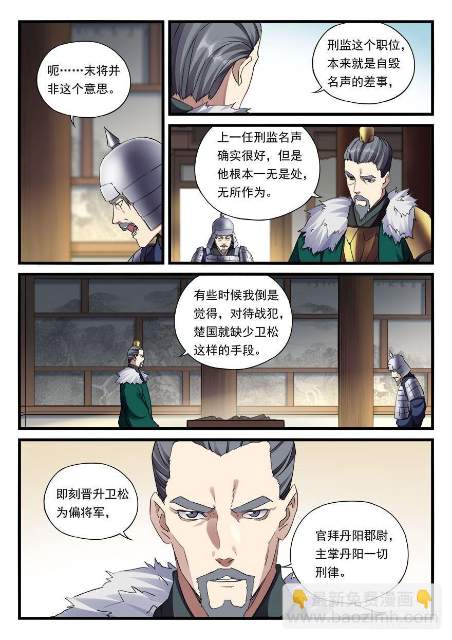 第三十二话 偏将军5