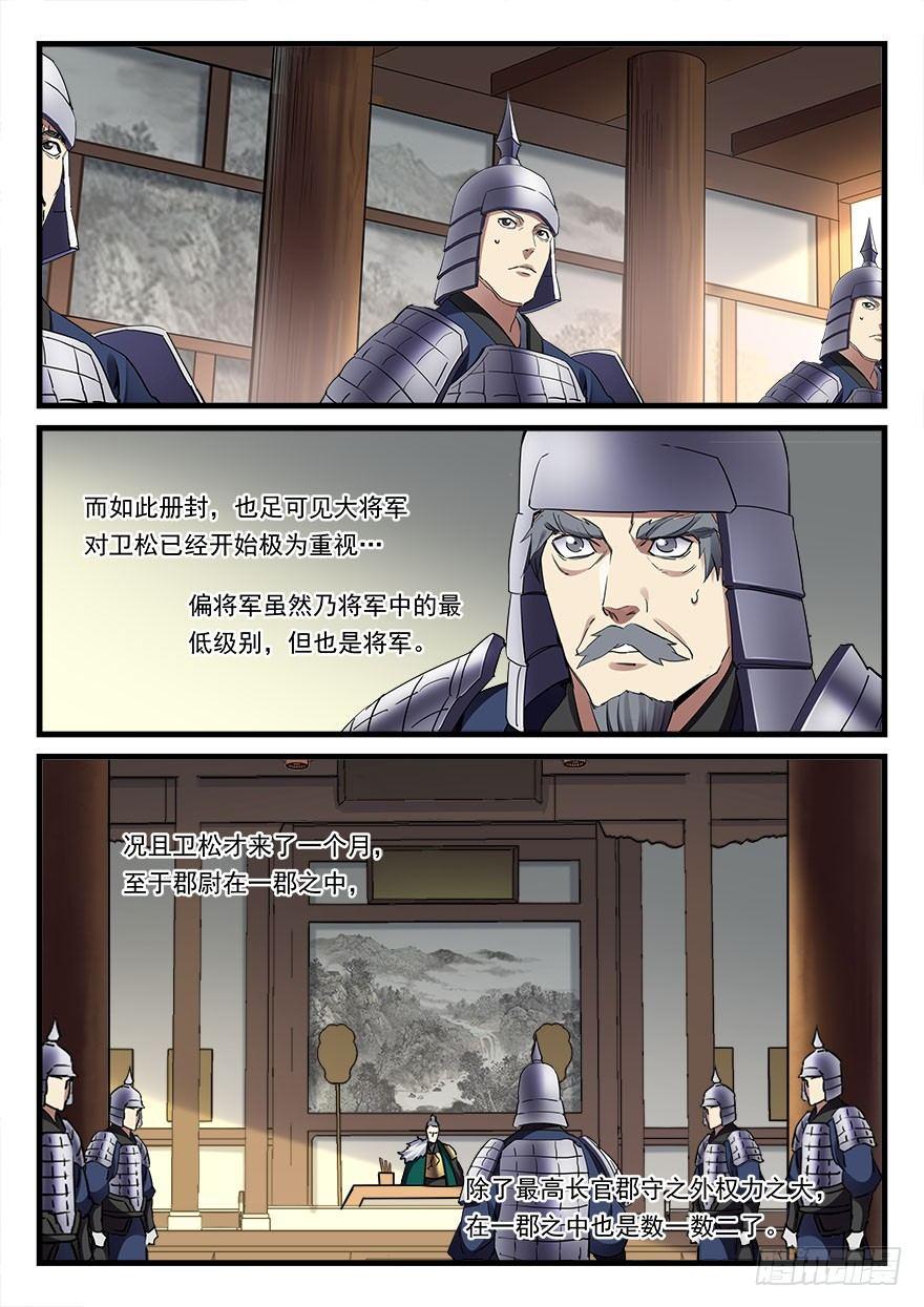 第三十二话 偏将军6