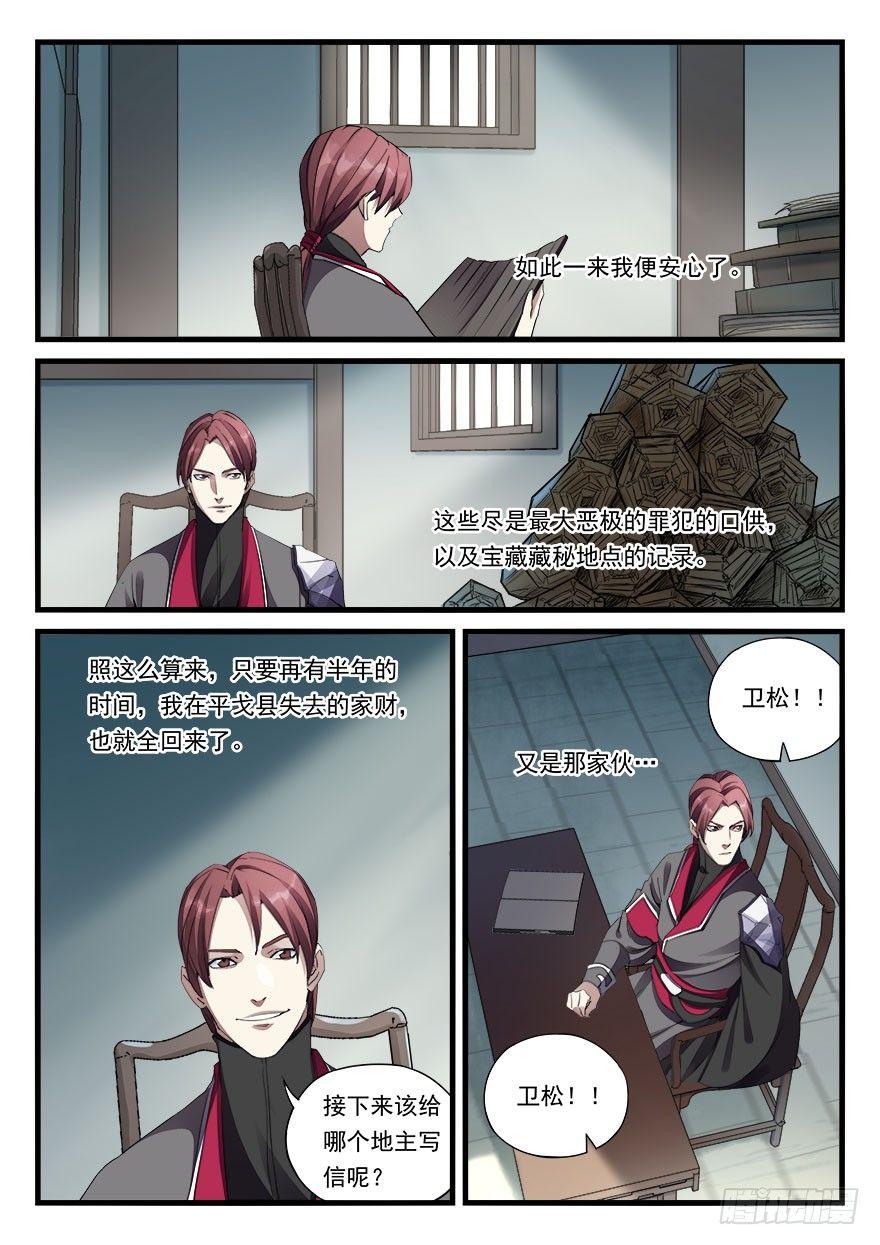 第三十二话 偏将军7