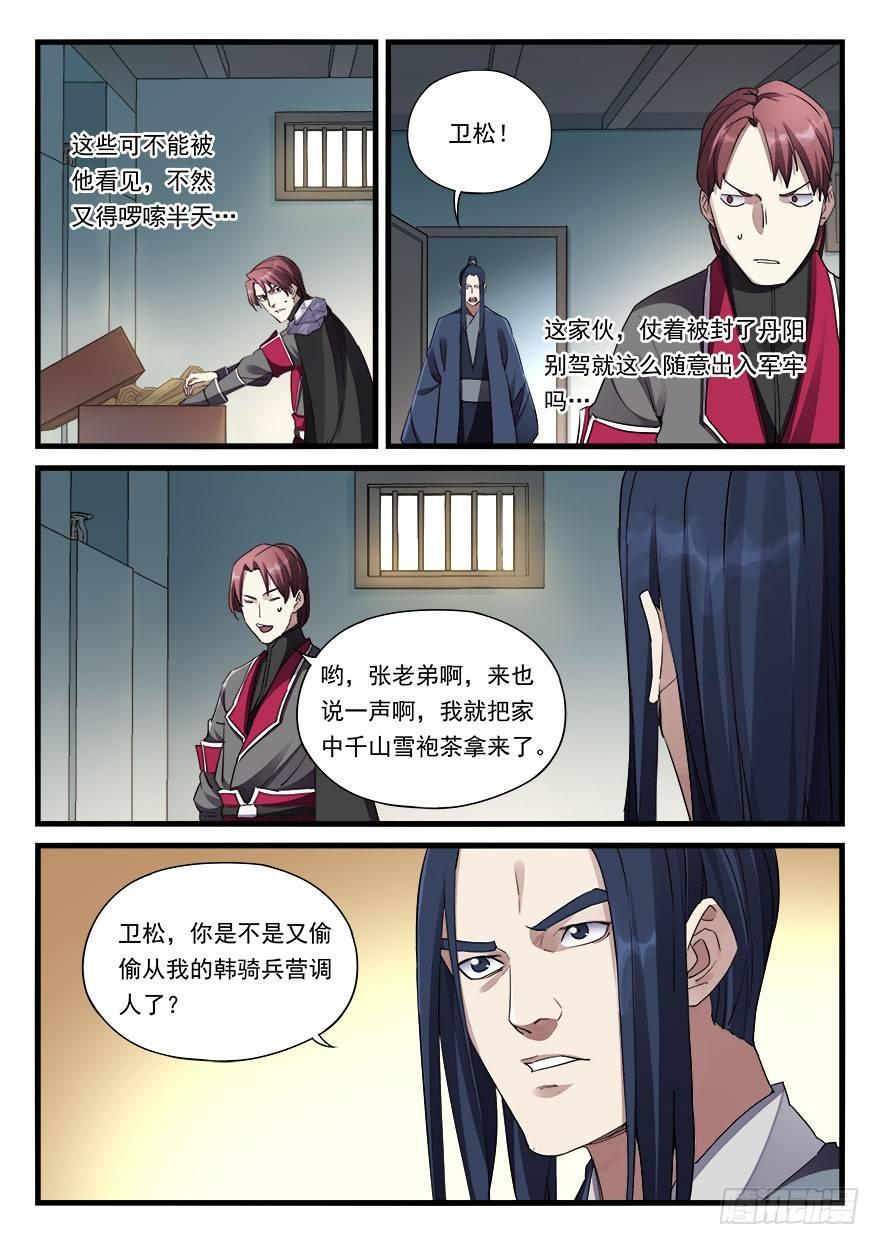 第三十二话 偏将军8