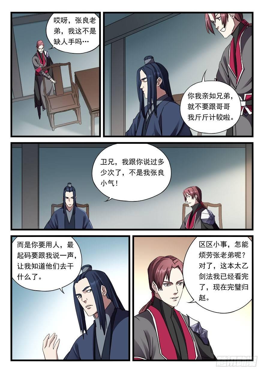 第三十二话 偏将军9