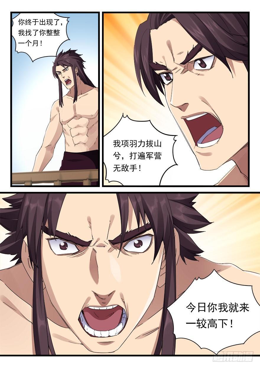 第三十三话 小霸王之怒11